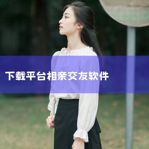 根据当前主流选择与用户评价，婚恋软件前十名可概括为以下平台：珍爱网、世纪佳缘、百合网、探探、Soul、伊对、积目、同城热恋、有缘网、他趣。这些软件覆盖不同用户需求，涵盖传统相亲、兴趣社交、视频互动等多,MR好色
