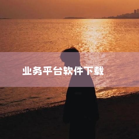 华军软件园的网址是：www.onlinedown.net。华军软件园成立于1999年，是国内知名的软件下载站。多年来，华军软件园一直致力于为广大网友提供最新、最全、最安全的软件下载服务。其网址简洁易记,小蓝视频
