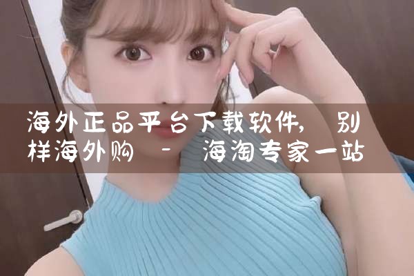 海外正品平台下载软件|哔咔漫画
