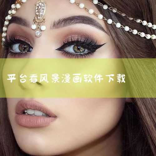 发货帮,是中国大票零担交易平台,平台坚持以技术为导向,借助互联网、大数据及人工智能技术,提供公路及航空大票零担的线上交易。发货帮平台秉承“为小微物流赋能、用科技改变物流”的理念,打造中国专业的大票零担|MR好色