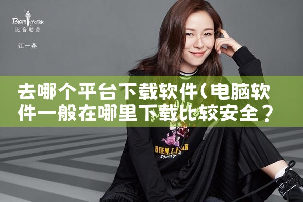 去哪个平台下载软件|MR好色