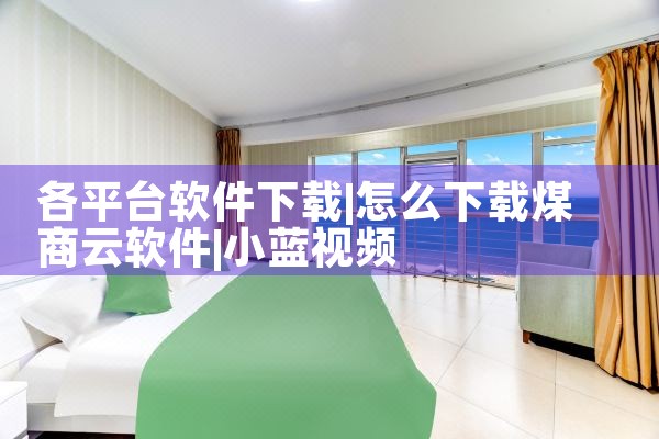 最全软件下载平台|哔咔漫画