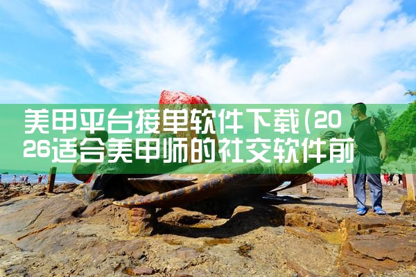 怎么下载诈骗平台软件呢|MR好色